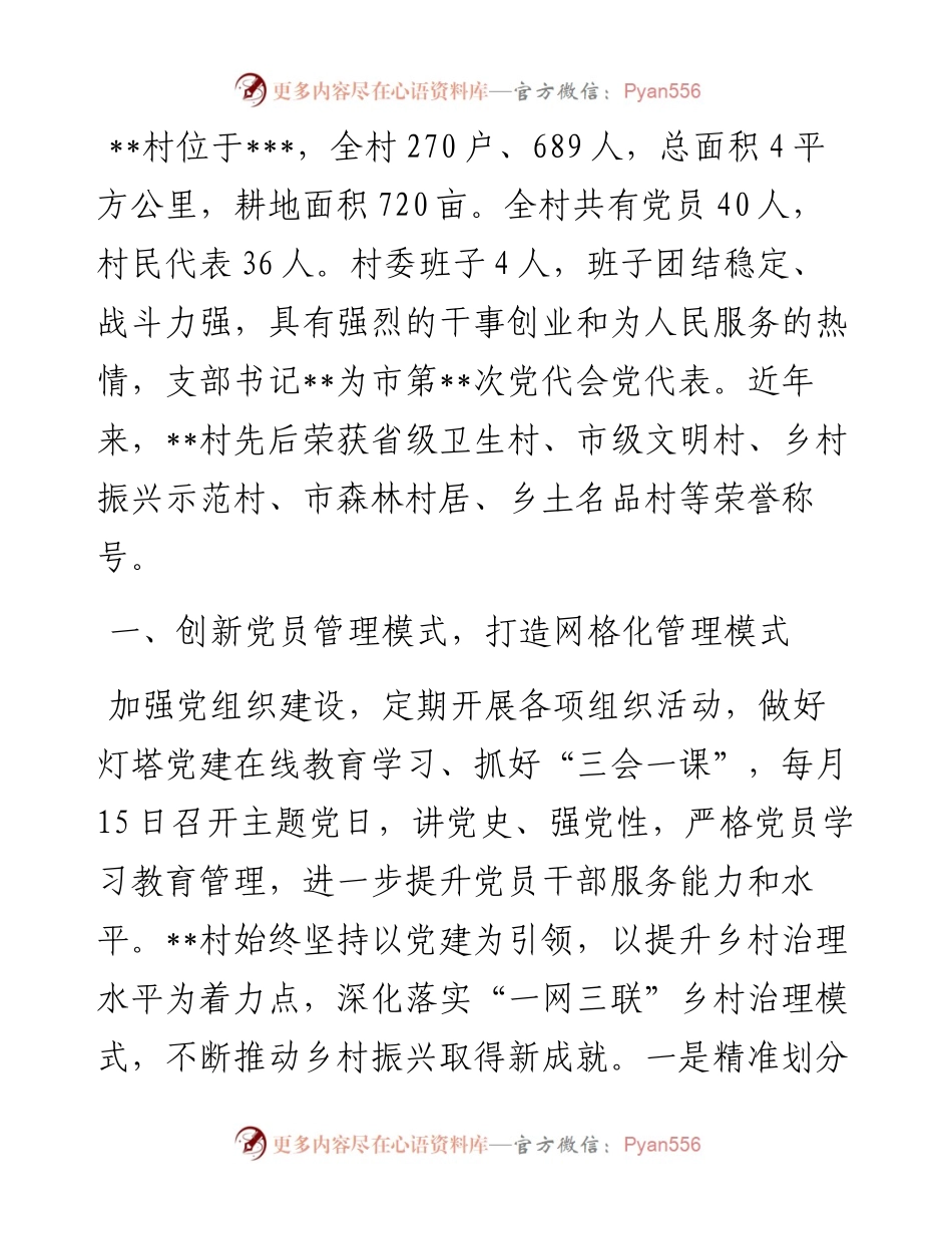 党建引领促发展 共建美丽新家园——农村党建典型材料.docx_第1页