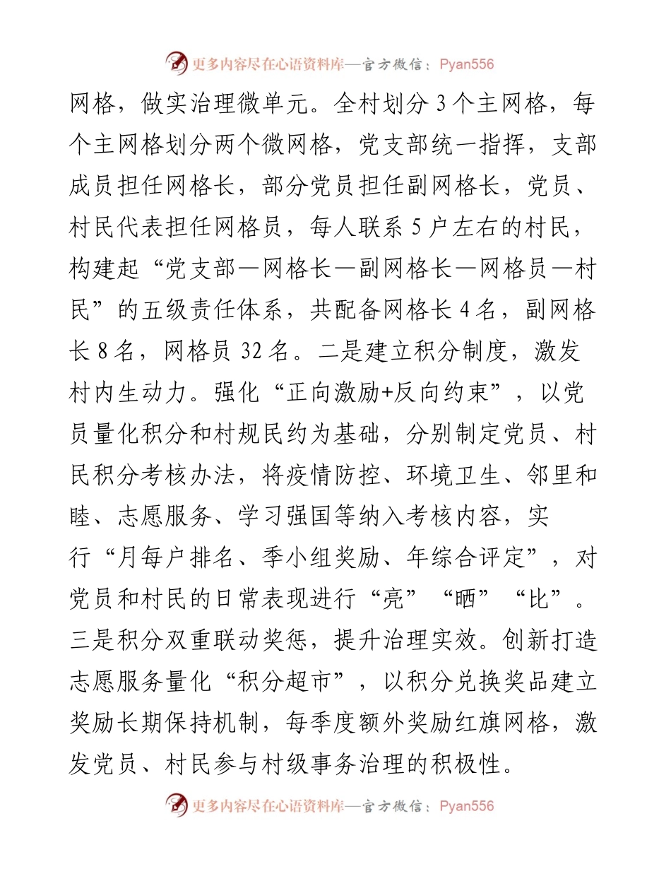 党建引领促发展 共建美丽新家园——农村党建典型材料.docx_第2页