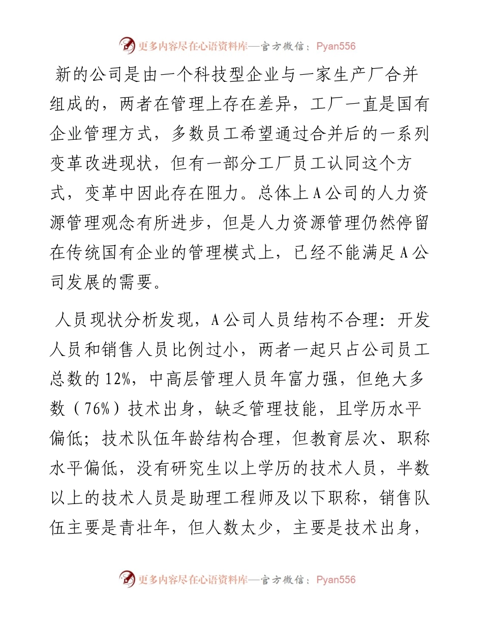 人力资源职工管理诊断报告.docx_第2页