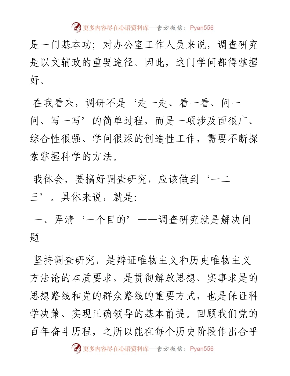 之69 修改.docx_第2页
