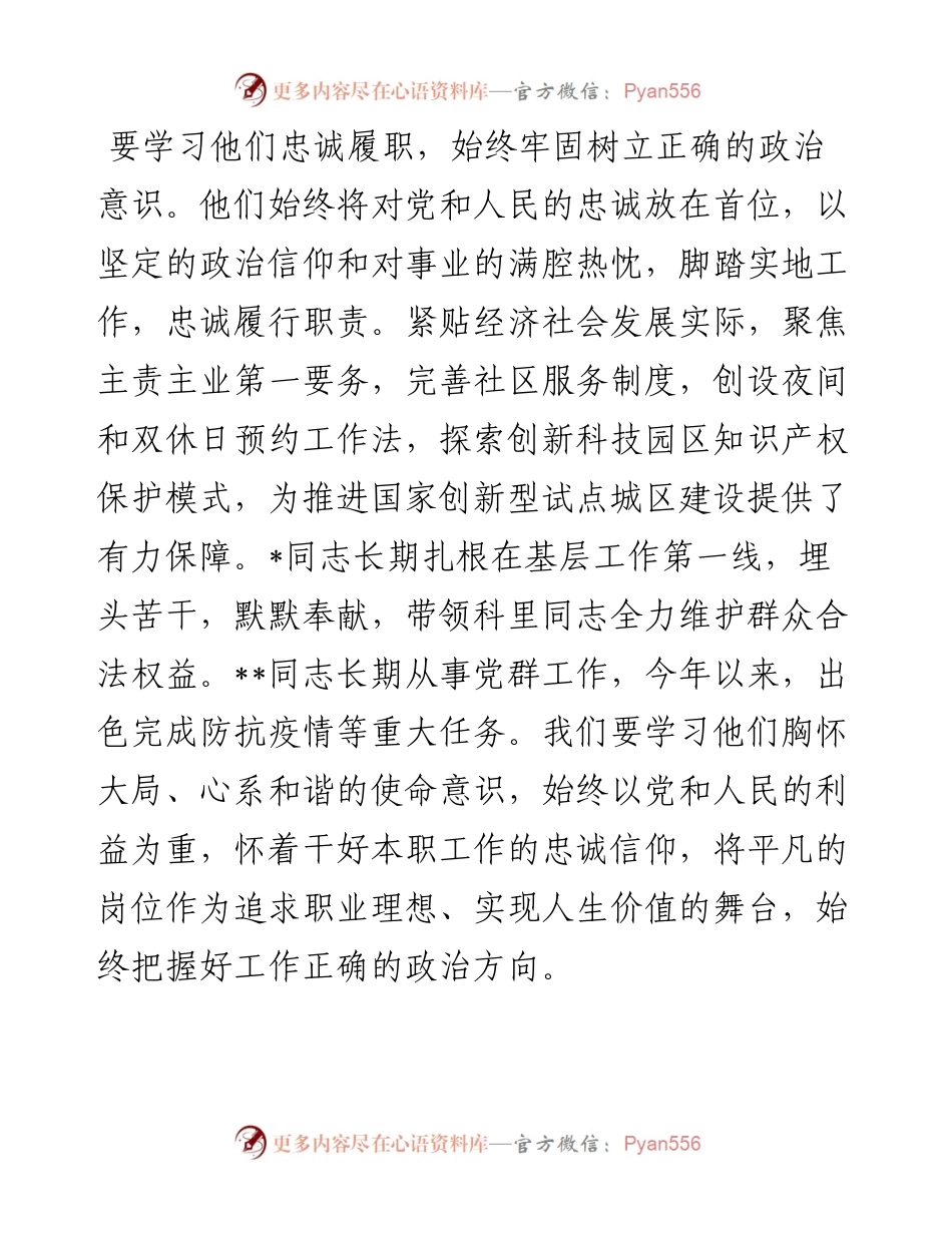 书记在全市基层“十佳标兵”表彰会上的讲话.docx_第2页
