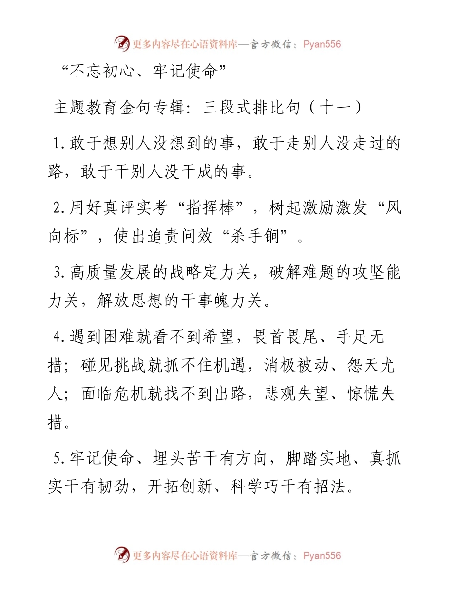 主题教育金句专辑三段式排比句.docx_第1页