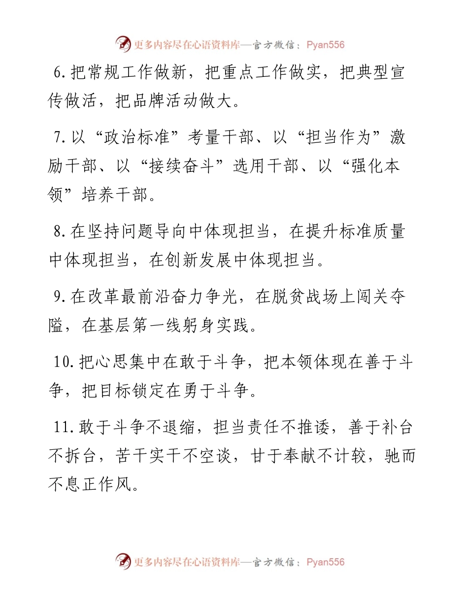 主题教育金句专辑三段式排比句.docx_第2页