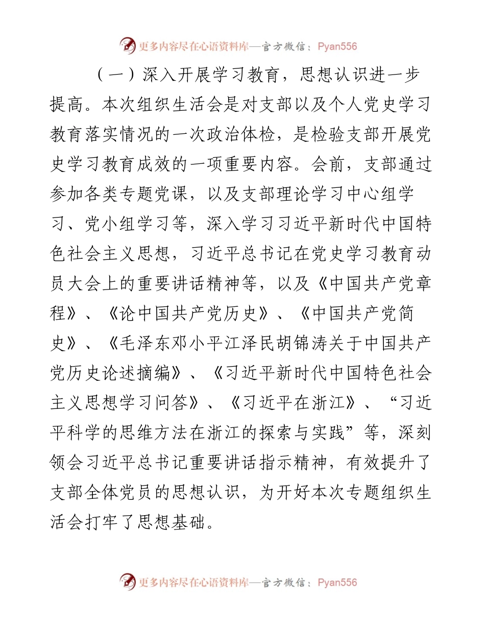 党史学习教育组织生活会个人检视剖析材料(1).docx_第2页
