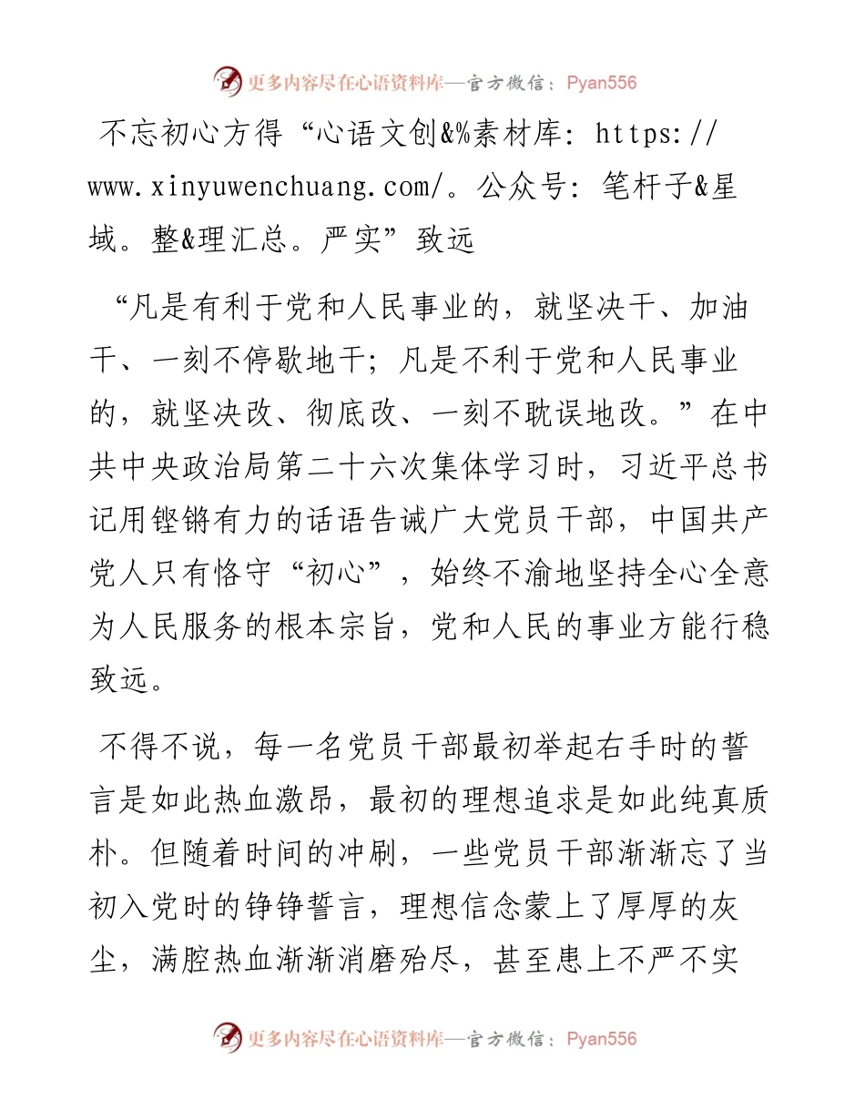 不忘初心方得“严实”致远.docx_第1页