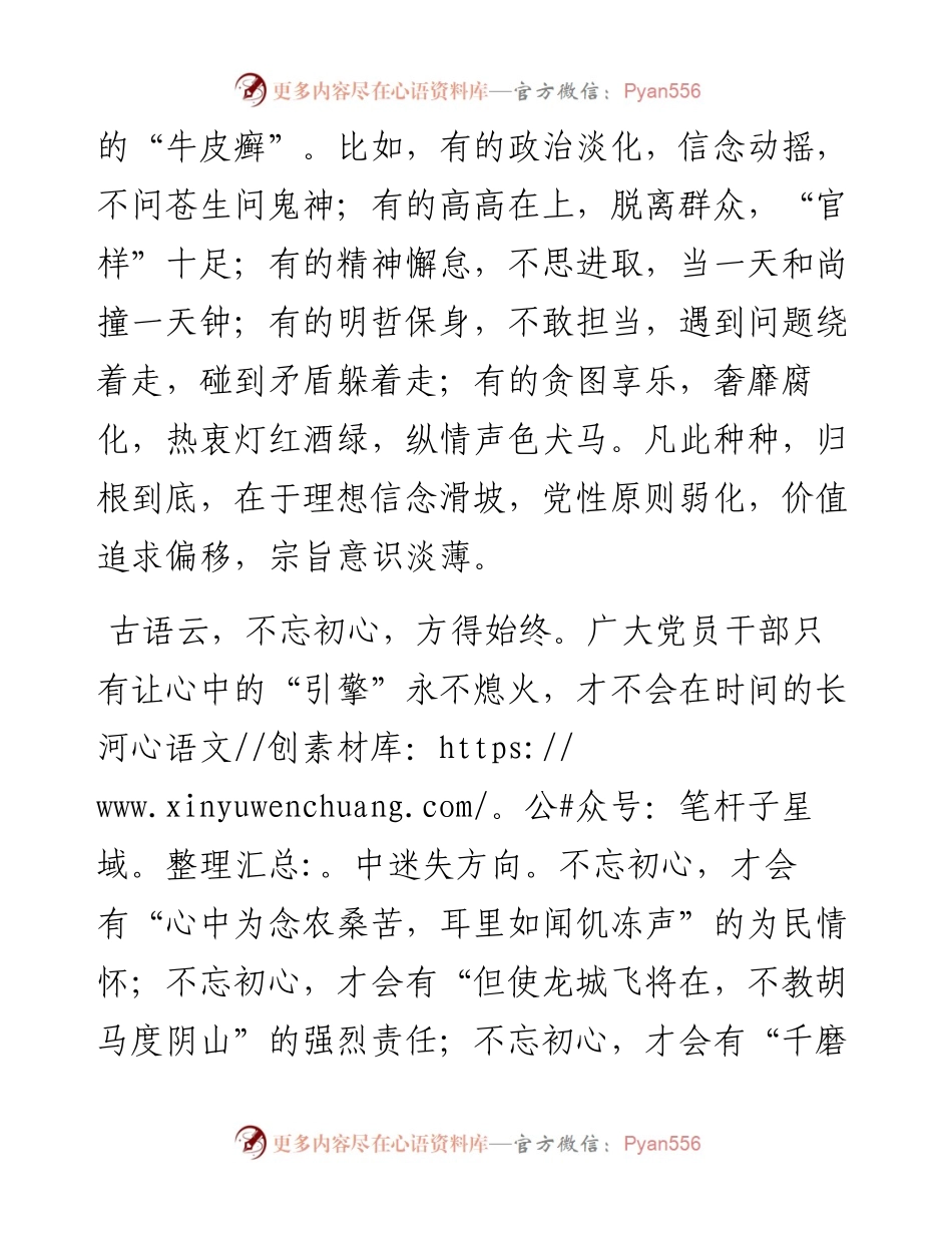 不忘初心方得“严实”致远.docx_第2页