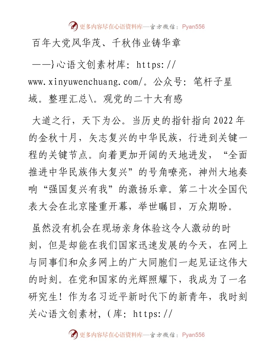 二十大报告心得：百年大党风华茂、千秋伟业铸华章.docx_第1页