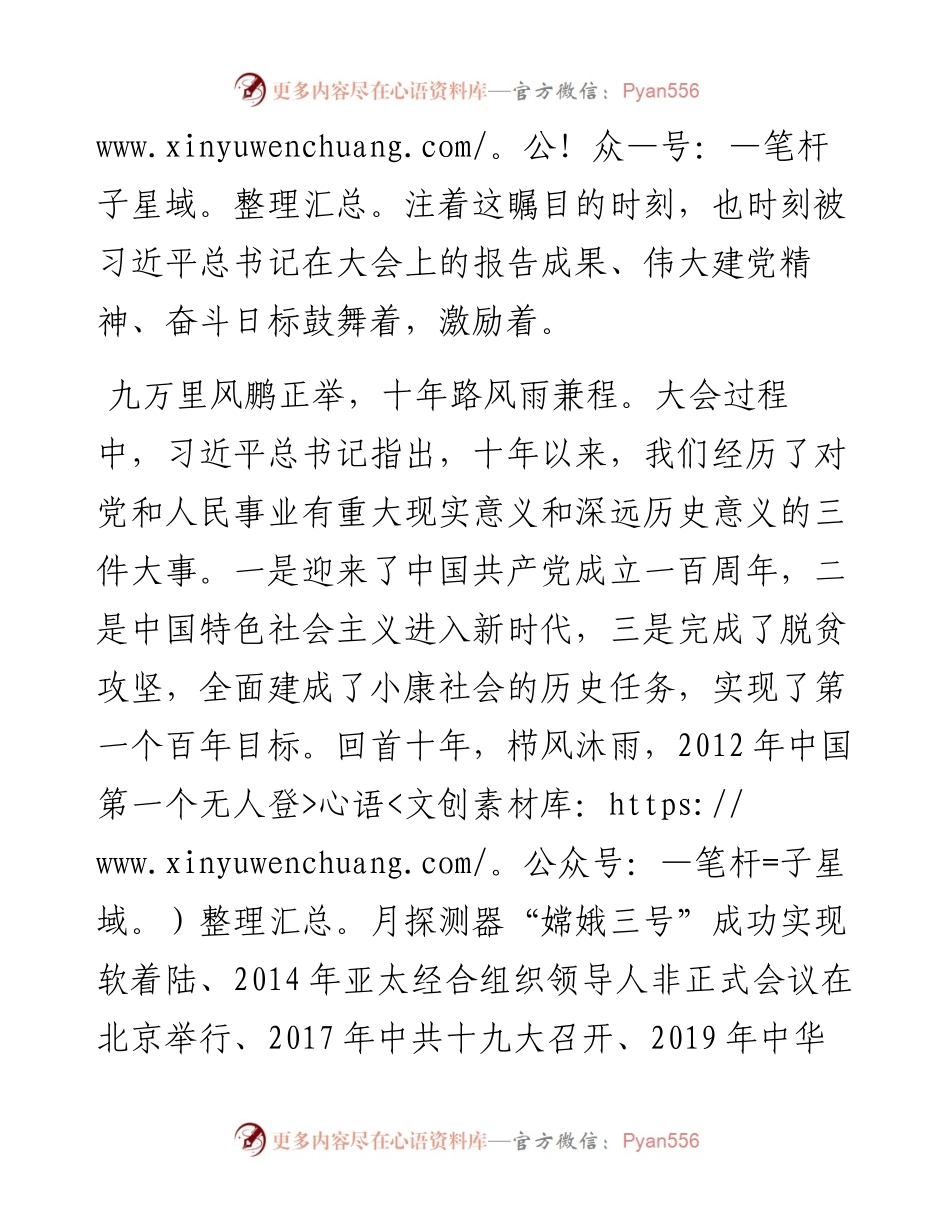 二十大报告心得：百年大党风华茂、千秋伟业铸华章.docx_第2页