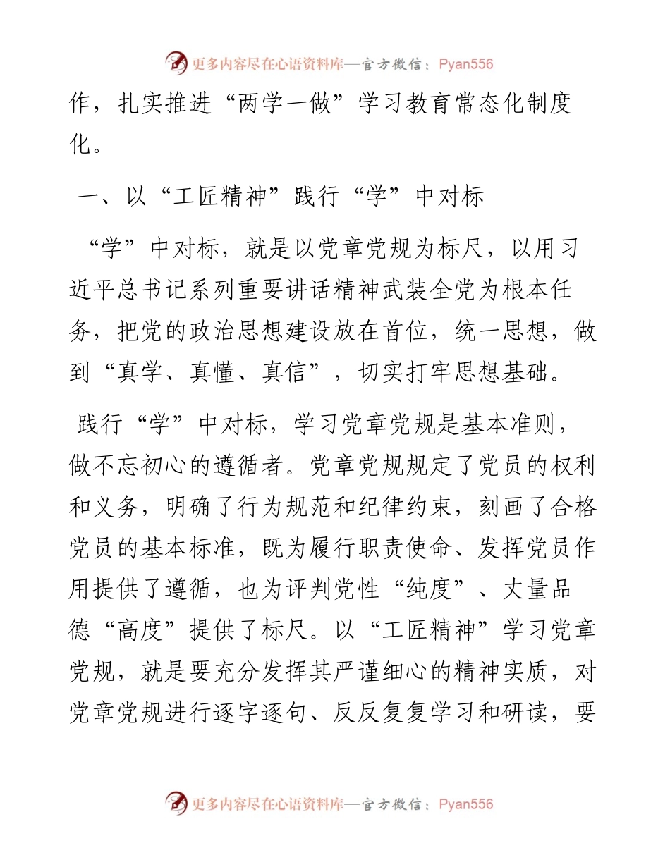 以“工匠精神”扎实推进“两学一做”学习教育常态化制度化.docx_第2页