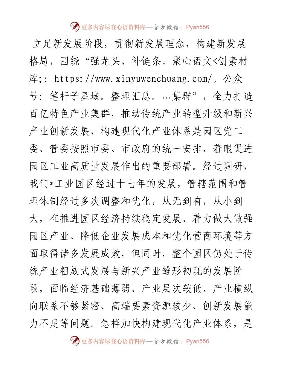 中心组发言：从百年党史中汲取智慧和力量用新方式全力推进园区产业发展.docx_第1页
