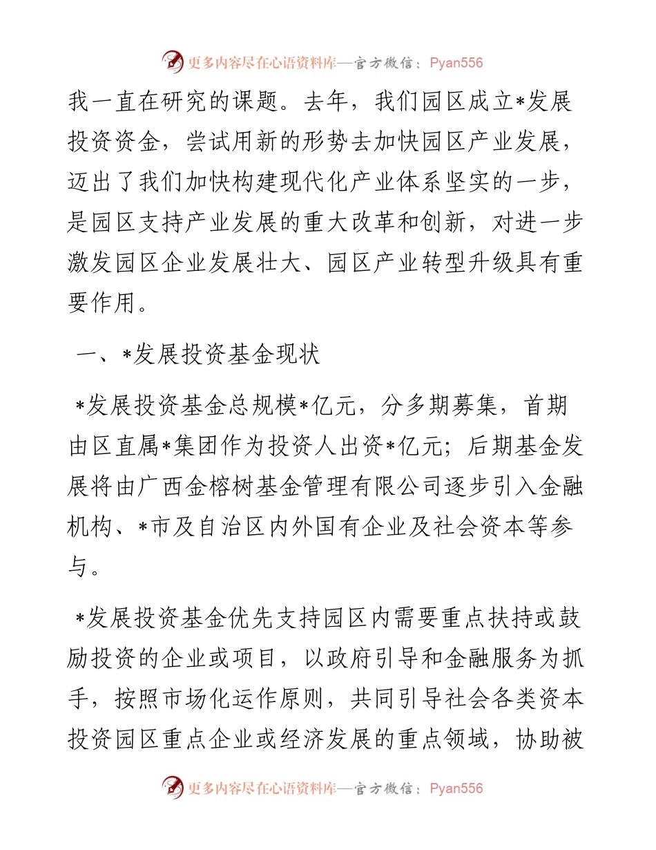 中心组发言：从百年党史中汲取智慧和力量用新方式全力推进园区产业发展.docx_第2页