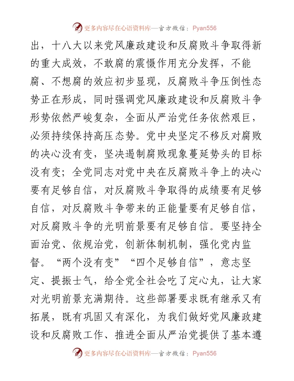 何晞同志在全市财政系统党风廉政建设和反腐败工作会议上的讲话.docx_第2页