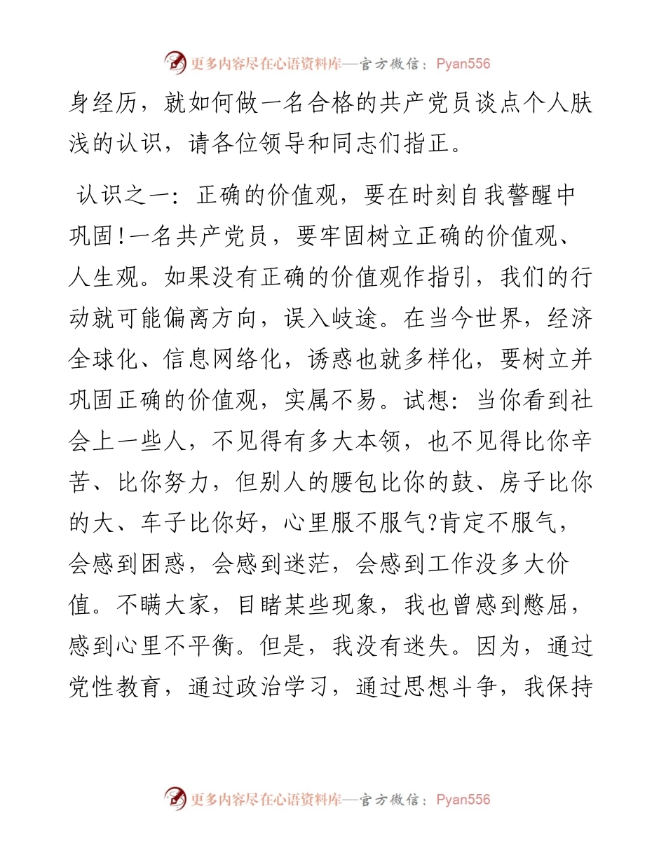 七一表彰会优秀党员发言稿（铁路运输）.docx_第2页
