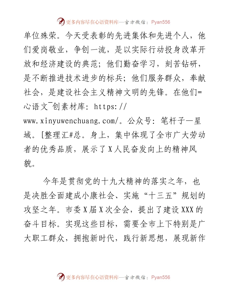 五一”劳动节表彰大会讲话5篇.docx_第2页