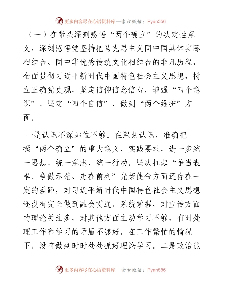 党史学习教育专题民主生活会个人检视剖析材料.docx_第2页