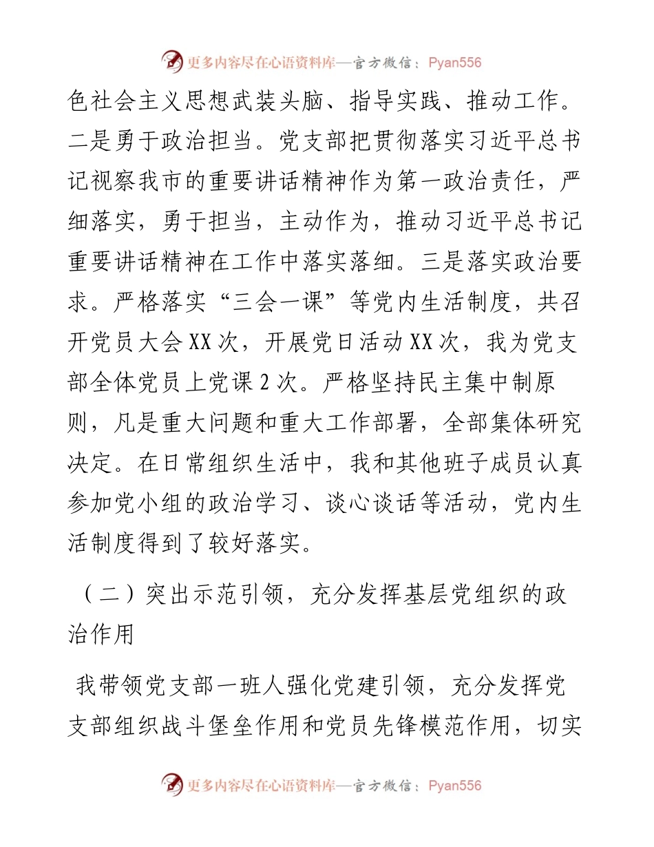 上半年党支部党建工作总结.docx_第2页