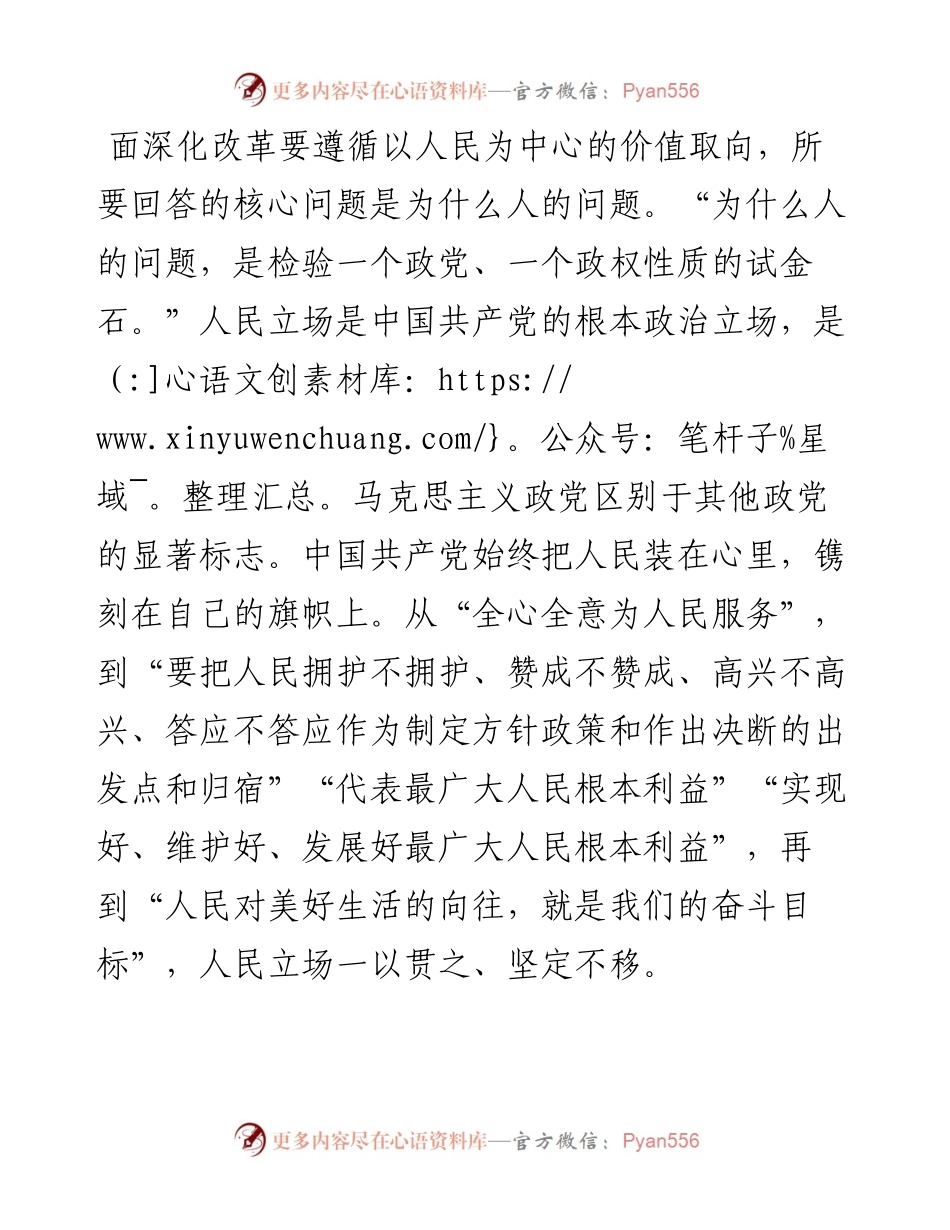 党课讲稿：坚持以人民为中心推进改革，不断提升群众获得感幸福感安全感.docx_第2页