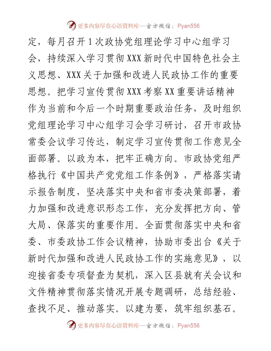 充分发挥人民政协在推进市域治理现代化中的重要作用.docx_第2页
