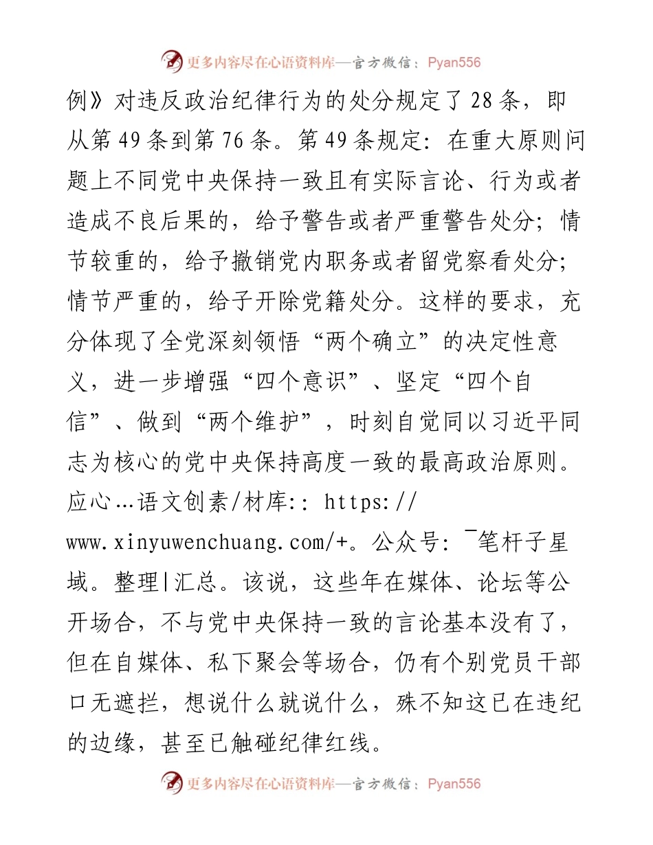 党纪学习教育研讨发言：一条一条对《条例》 心里“咯噔”好几下.docx_第2页