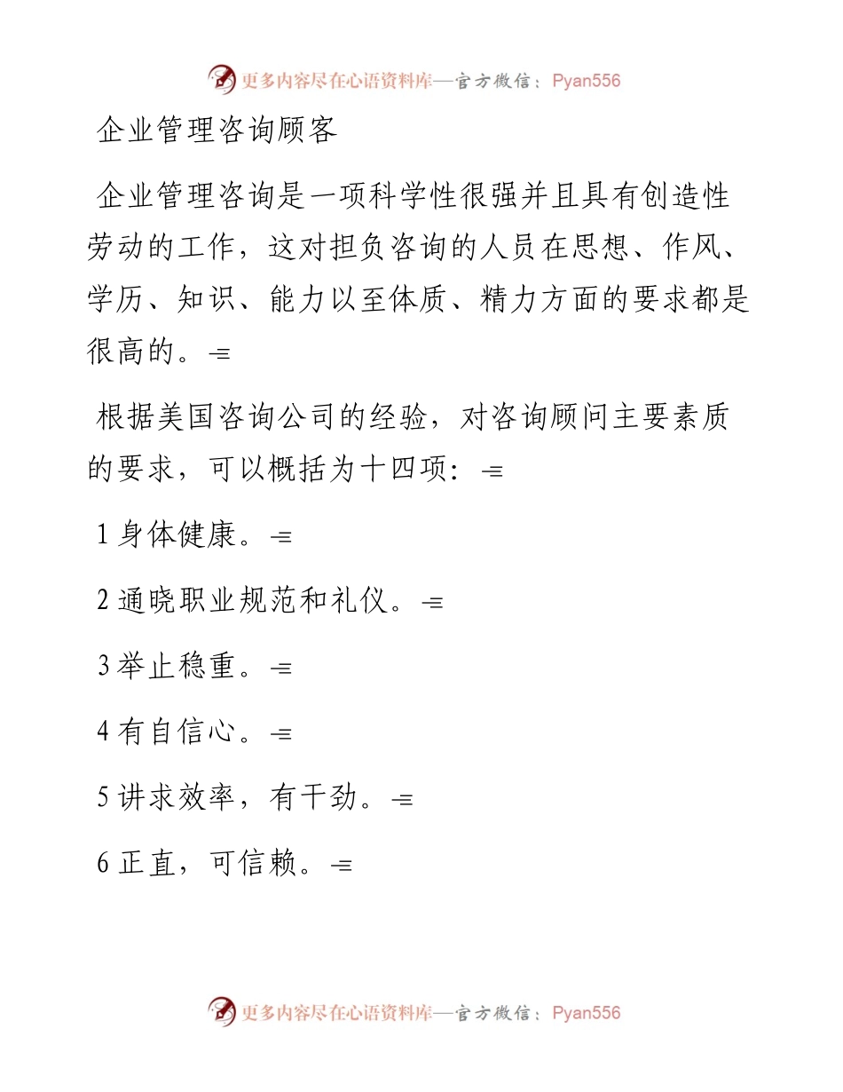 企业管理咨询顾客.docx_第1页