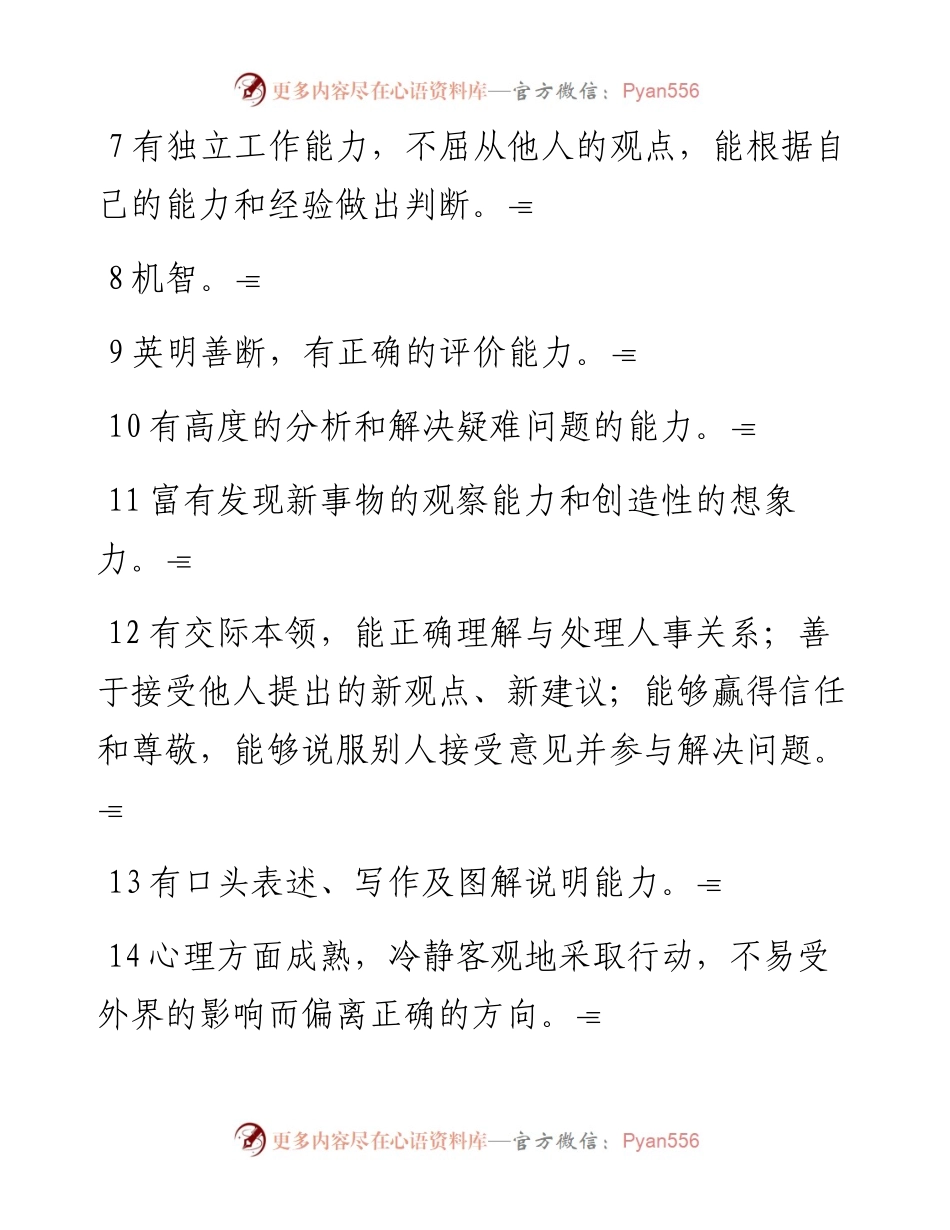企业管理咨询顾客.docx_第2页