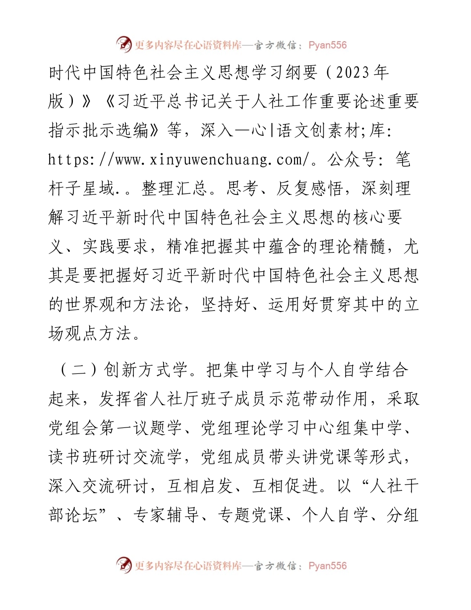 人社厅领导调查研究工作成果交流材料：深学细照笃行.docx_第2页