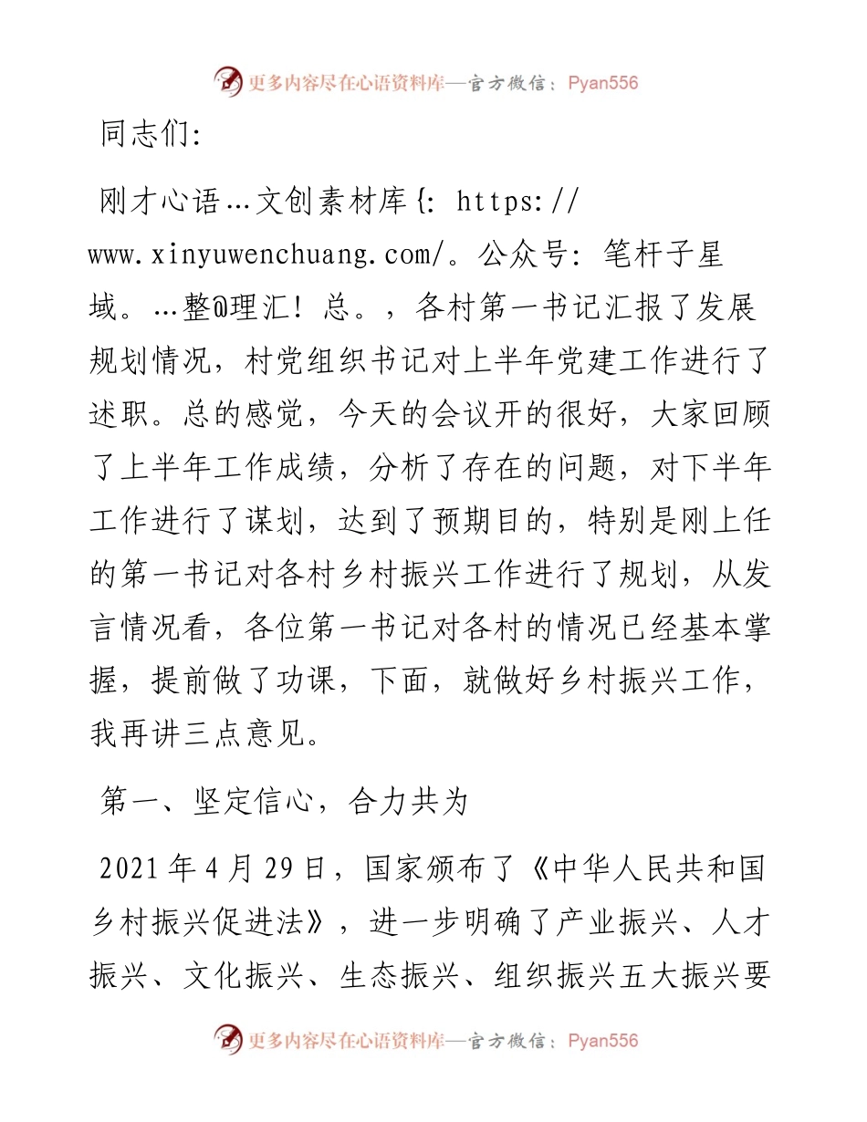 乡村振兴工作会议发言提纲.docx_第1页