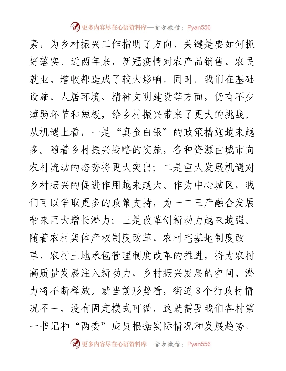 乡村振兴工作会议发言提纲.docx_第2页