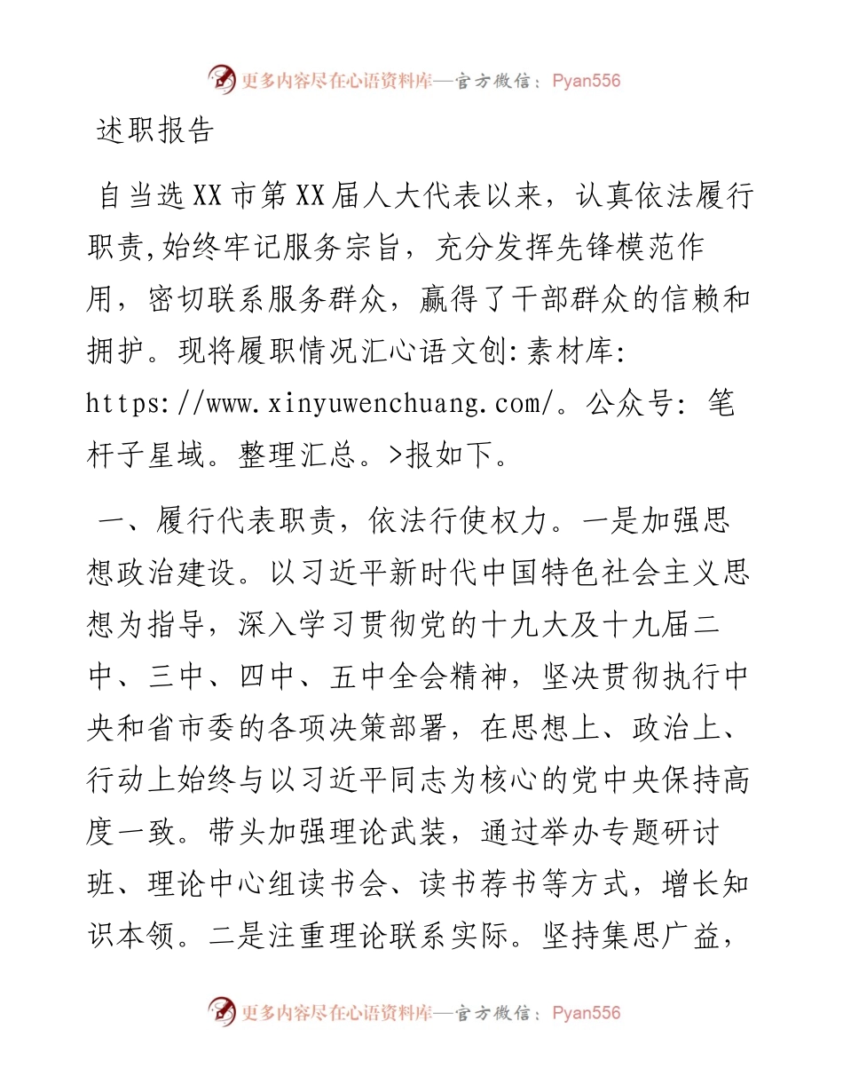 人大代表述职(1).docx_第1页