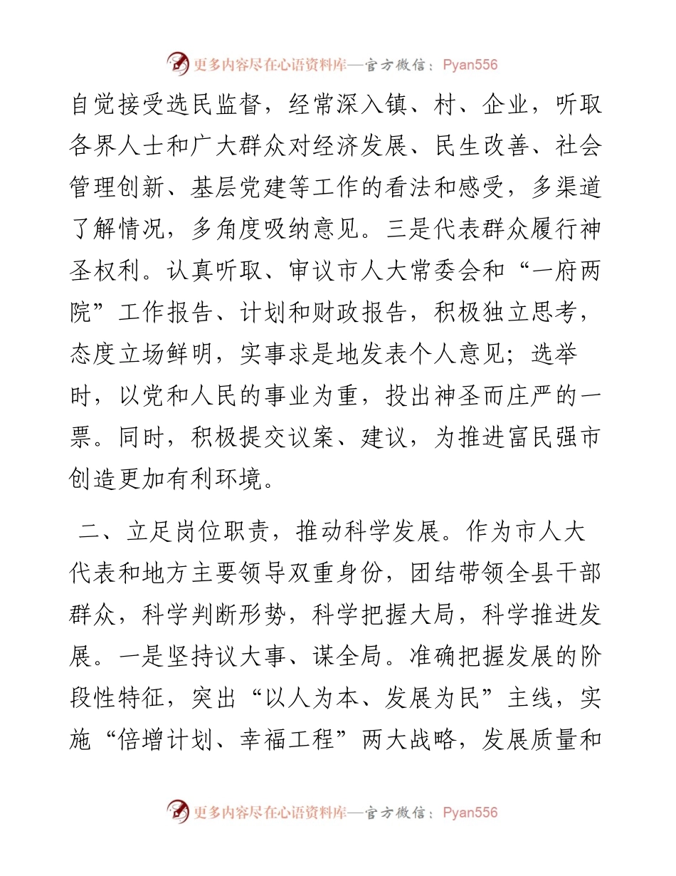 人大代表述职(1).docx_第2页