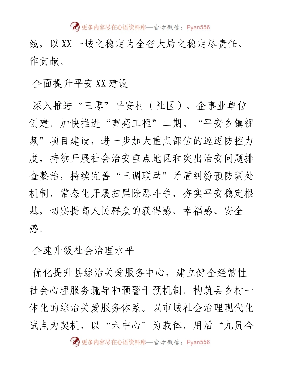 二十大访谈--四全模式五治融合营造安全稳定的政治社会环境 - 副本.docx_第2页