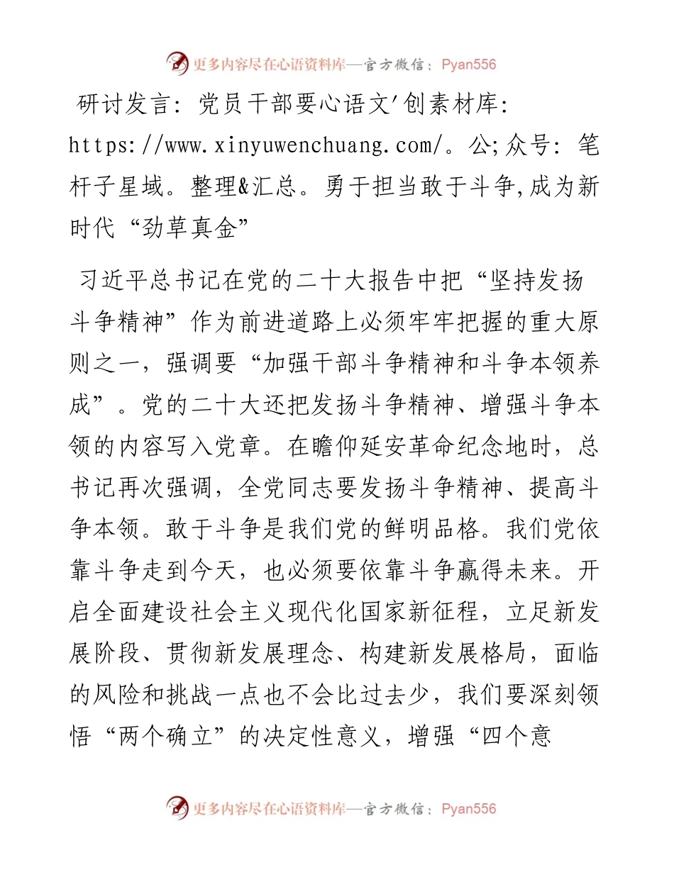 党员干部要勇于担当敢于斗争,成为新时代“劲草真金”.docx_第1页