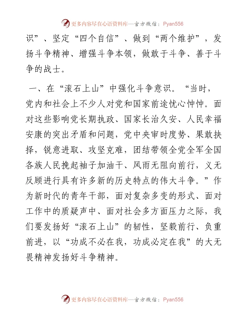 党员干部要勇于担当敢于斗争,成为新时代“劲草真金”.docx_第2页