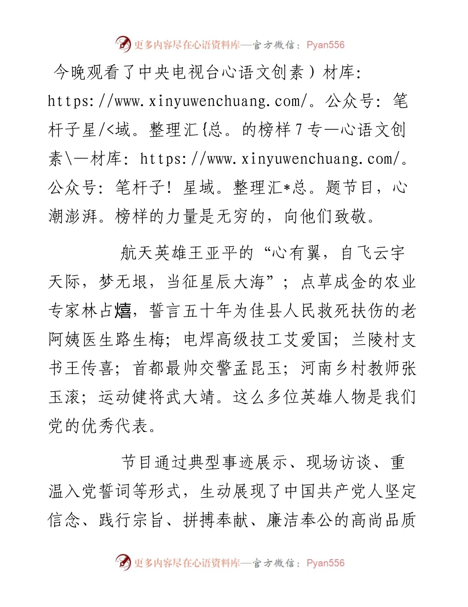 《榜样7》观后感：榜样力量，追光前行.docx_第1页
