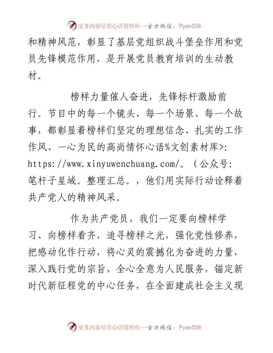 《榜样7》观后感：榜样力量，追光前行.docx_第2页