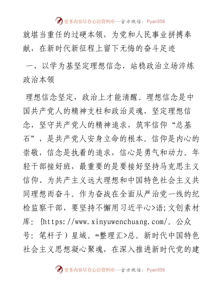 交流研讨发言材料：做忠诚可靠、堪当重任新时代“接班人”.docx_第2页