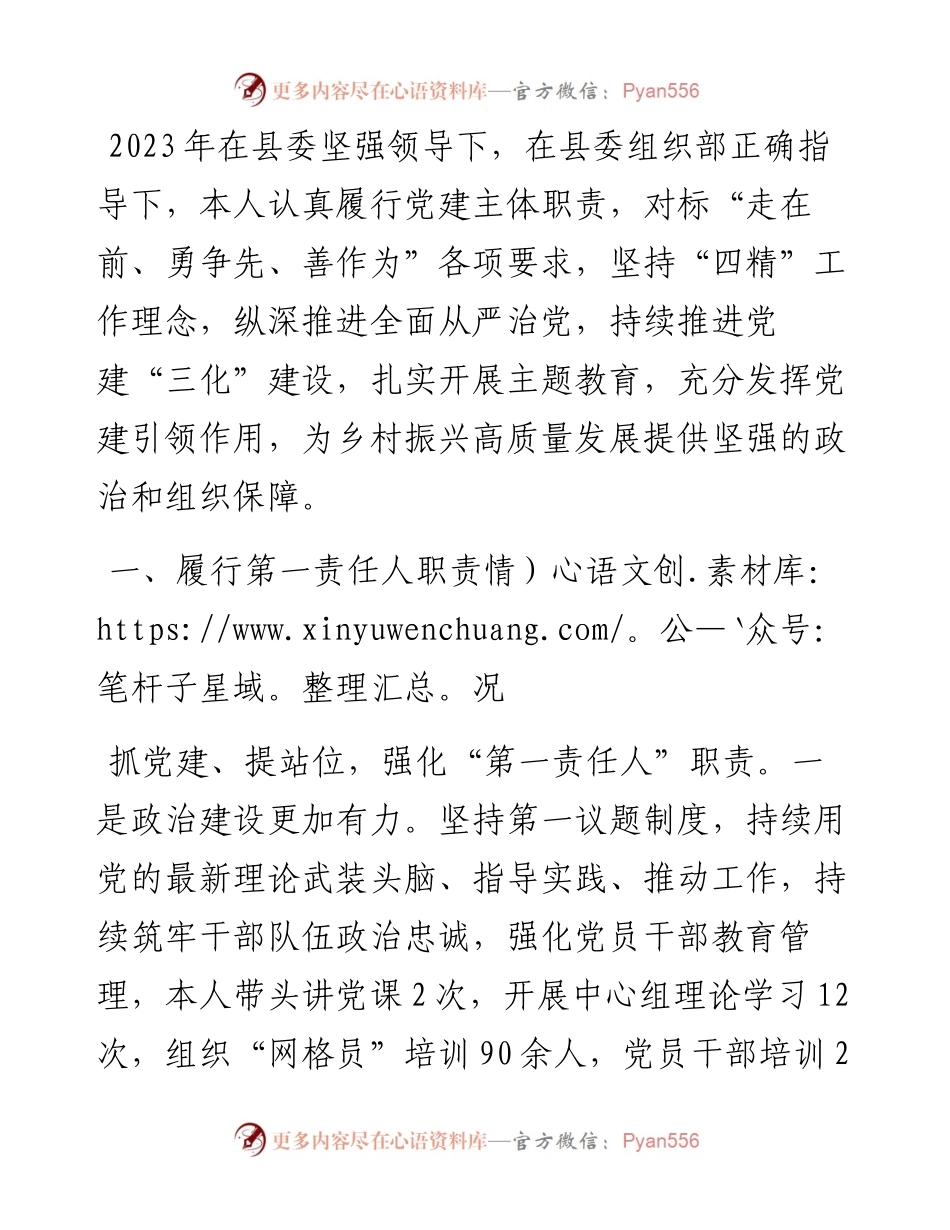 乡镇2023年度抓基层党建工作述职报告.docx_第1页