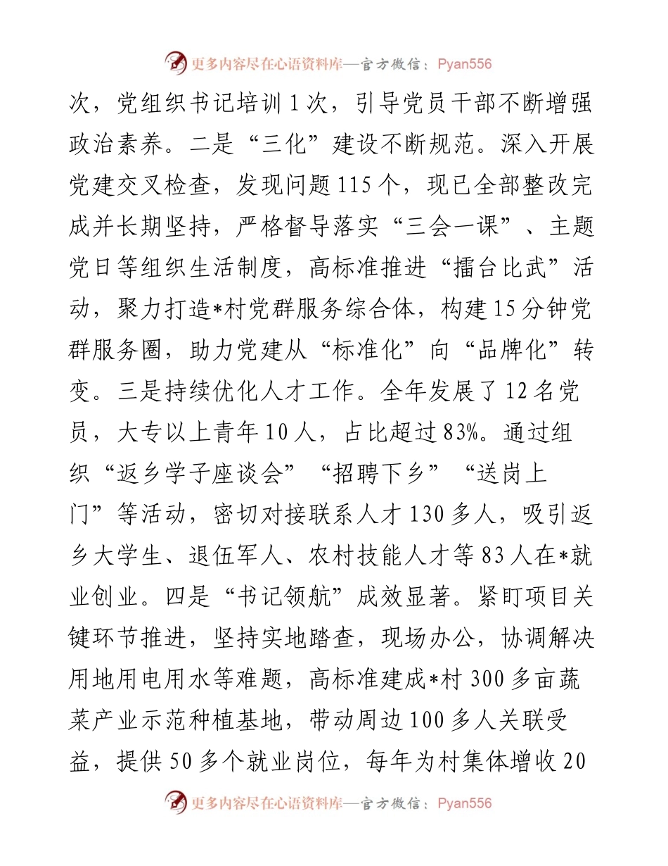 乡镇2023年度抓基层党建工作述职报告.docx_第2页
