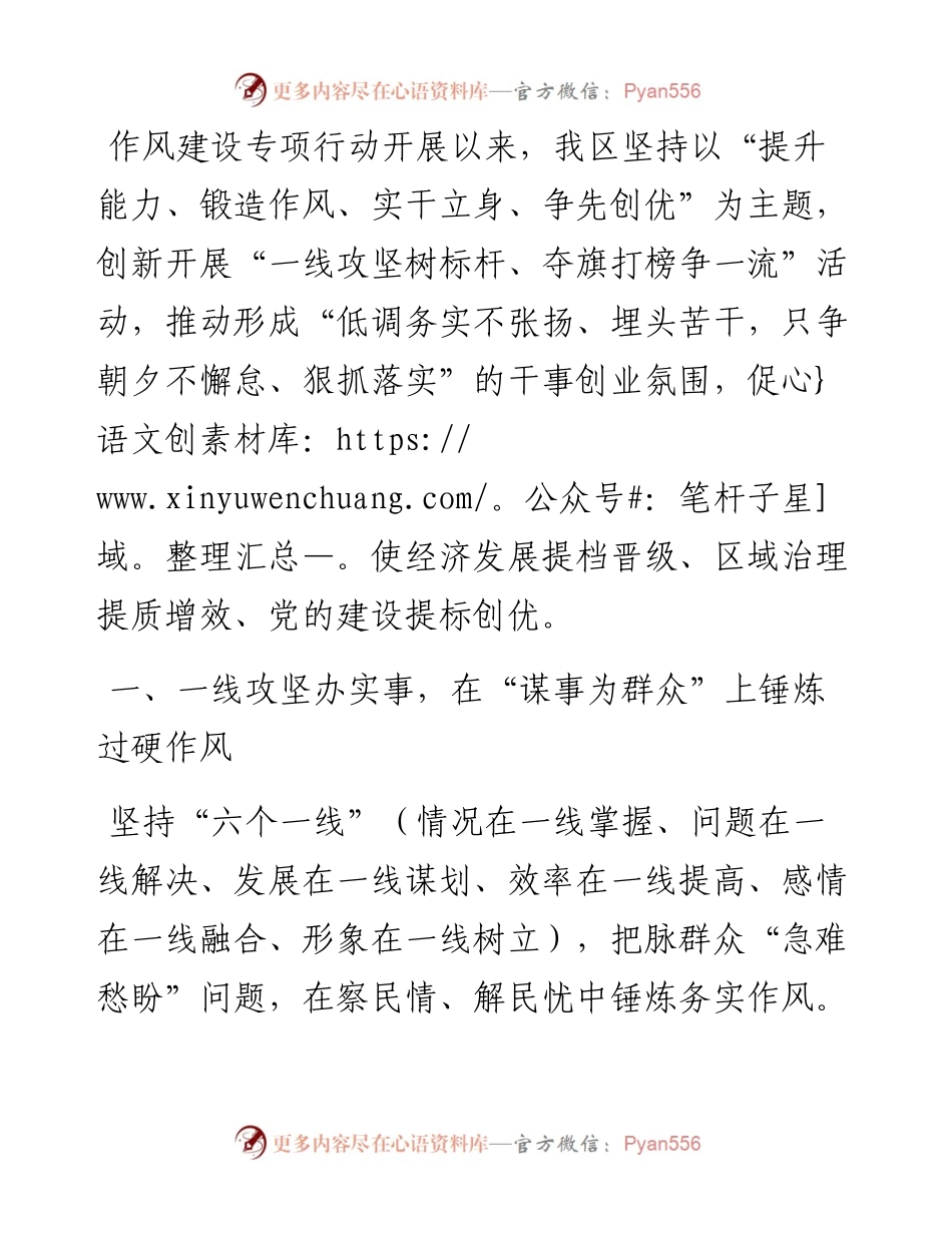 作风建设专项行动工作汇报.docx_第1页