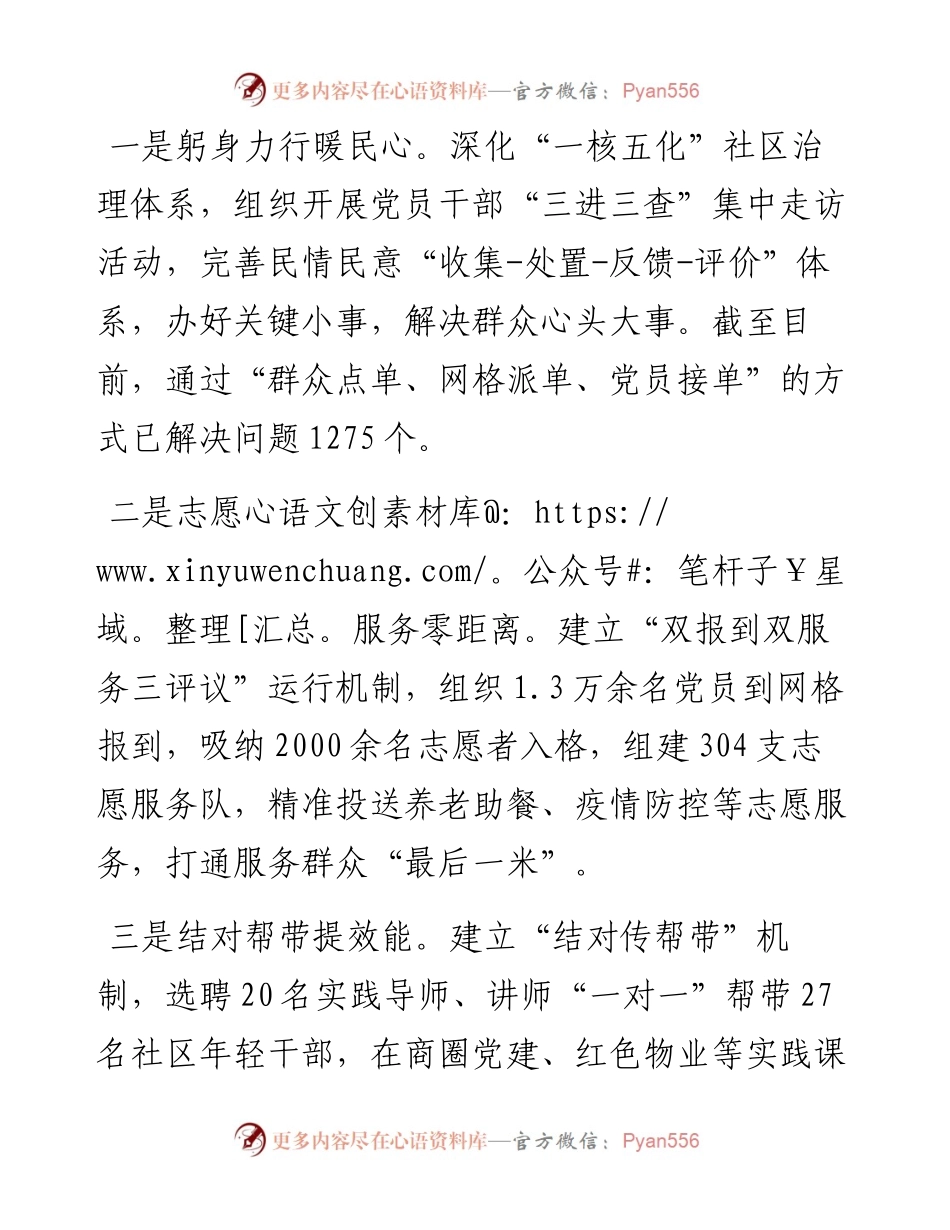 作风建设专项行动工作汇报.docx_第2页