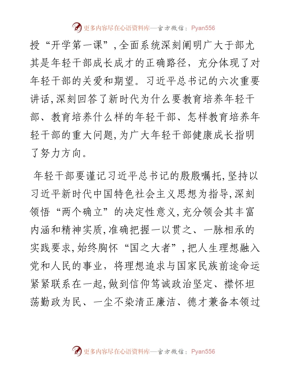 做忠诚、可靠、堪当重任的新时代“接班人”.docx_第2页