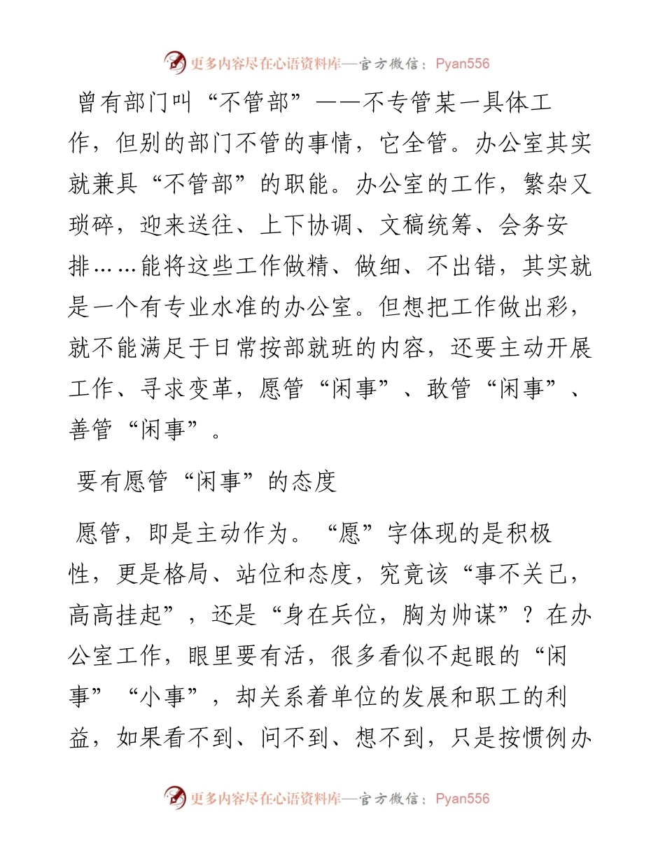 为什么办公室要管“闲事”？.docx_第2页