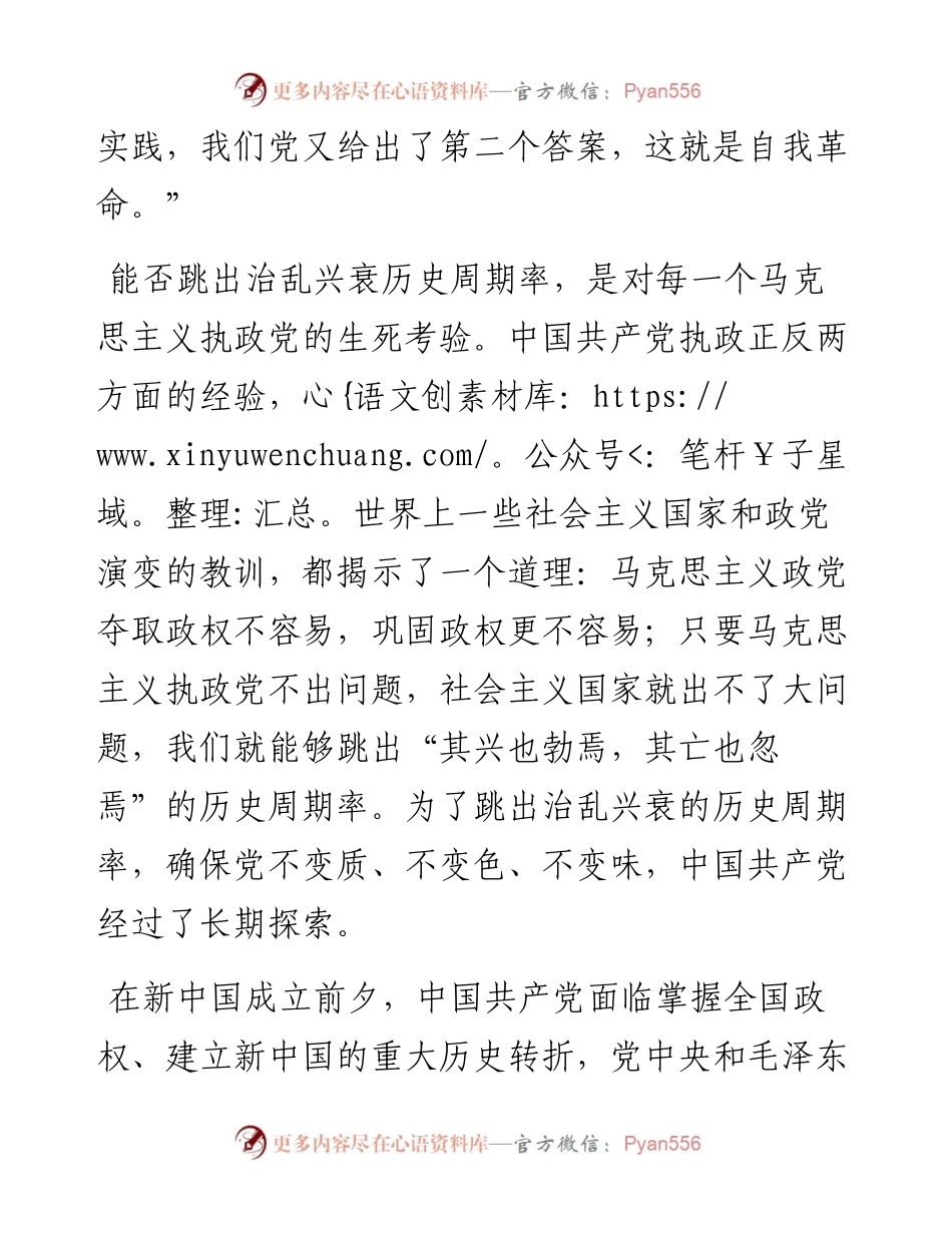 党课讲稿：坚持“四个更加突出位置” 深入推进全面从严治党.docx_第2页