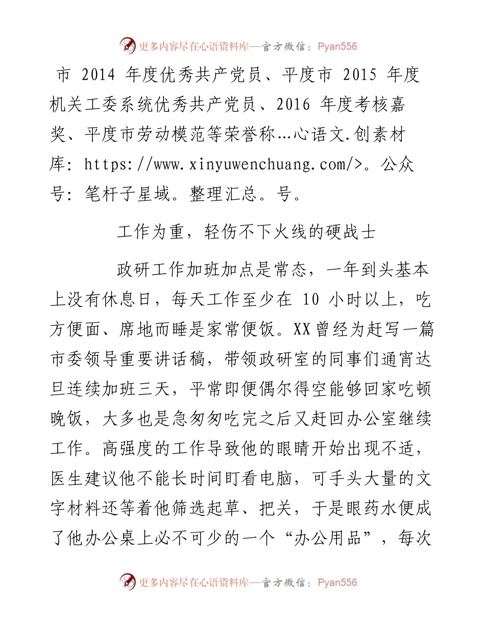 以文辅政 当好参谋助手——市委办公室副主任XX优秀共产党员事迹材料.docx_第2页