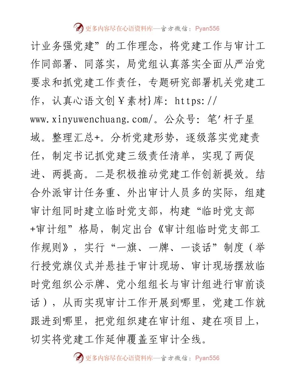 党建品牌创建经验材料：构建“党建+内审”工作格局筑牢“免疫系统”第一防线（县审计局）.docx_第2页