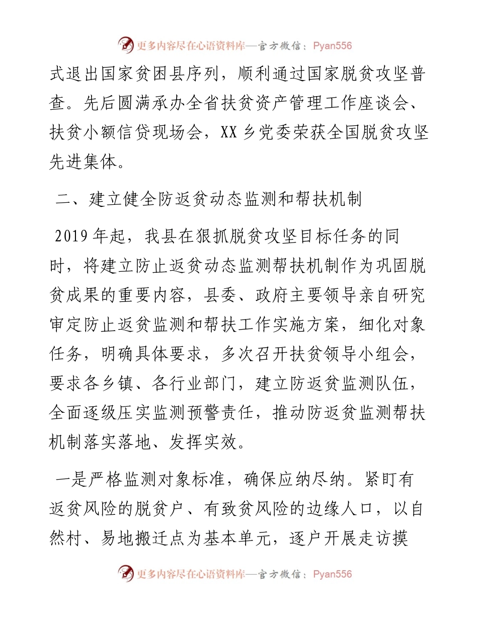 乡村振兴工作总结汇报（县区）.docx_第2页