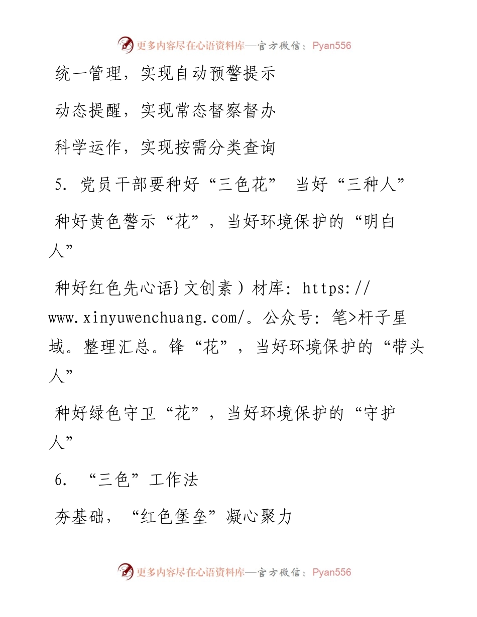 〔三色〕写作提纲（二）.docx_第2页