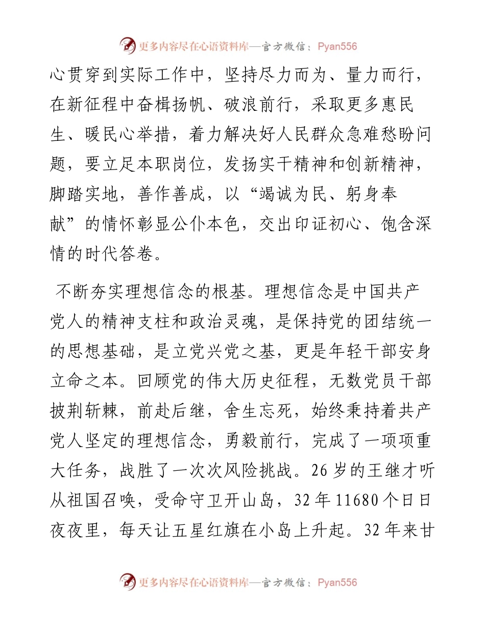 二十大学习心得体会： 坚定信仰、勇于担当、善作善成、志存高远.docx_第2页