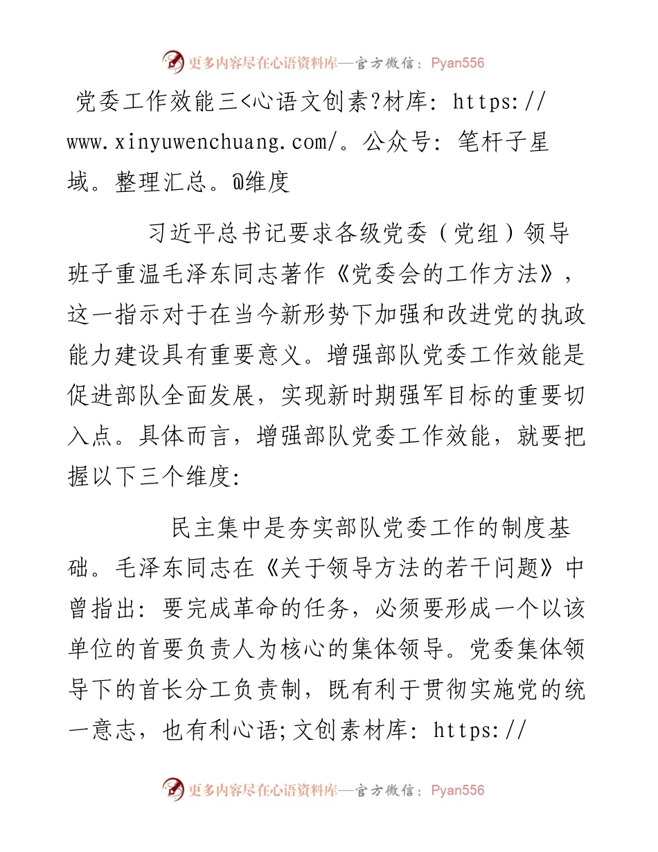 党委工作效能三维度.docx_第1页