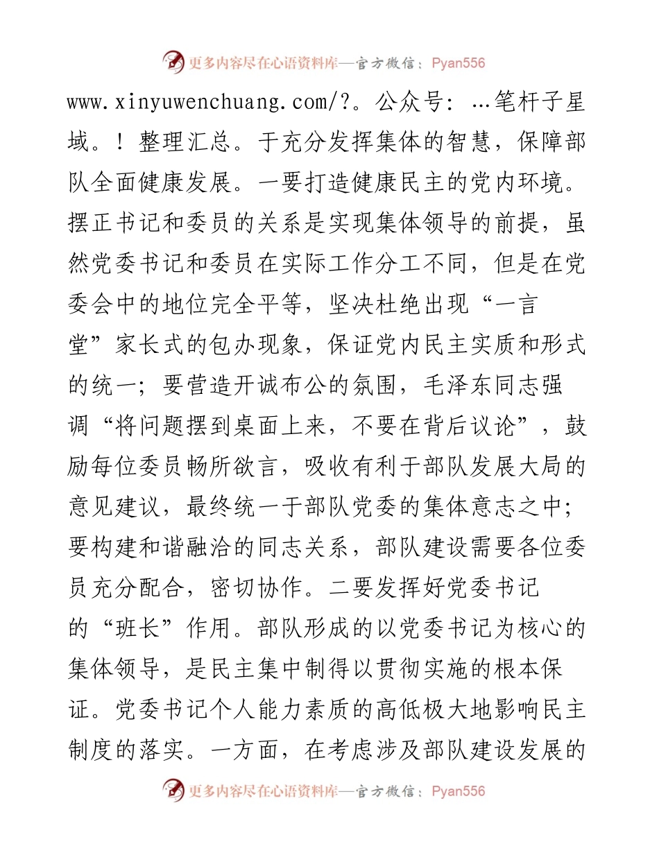 党委工作效能三维度.docx_第2页